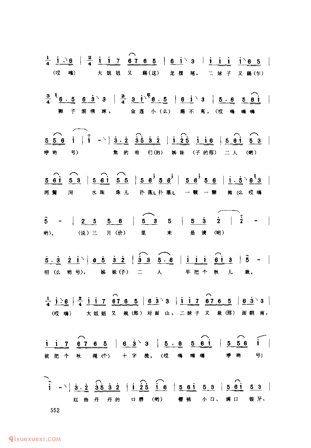 踢绣球(秧歌·小场子) 1977年 米脂县_陕北秧歌_陕西民歌简谱