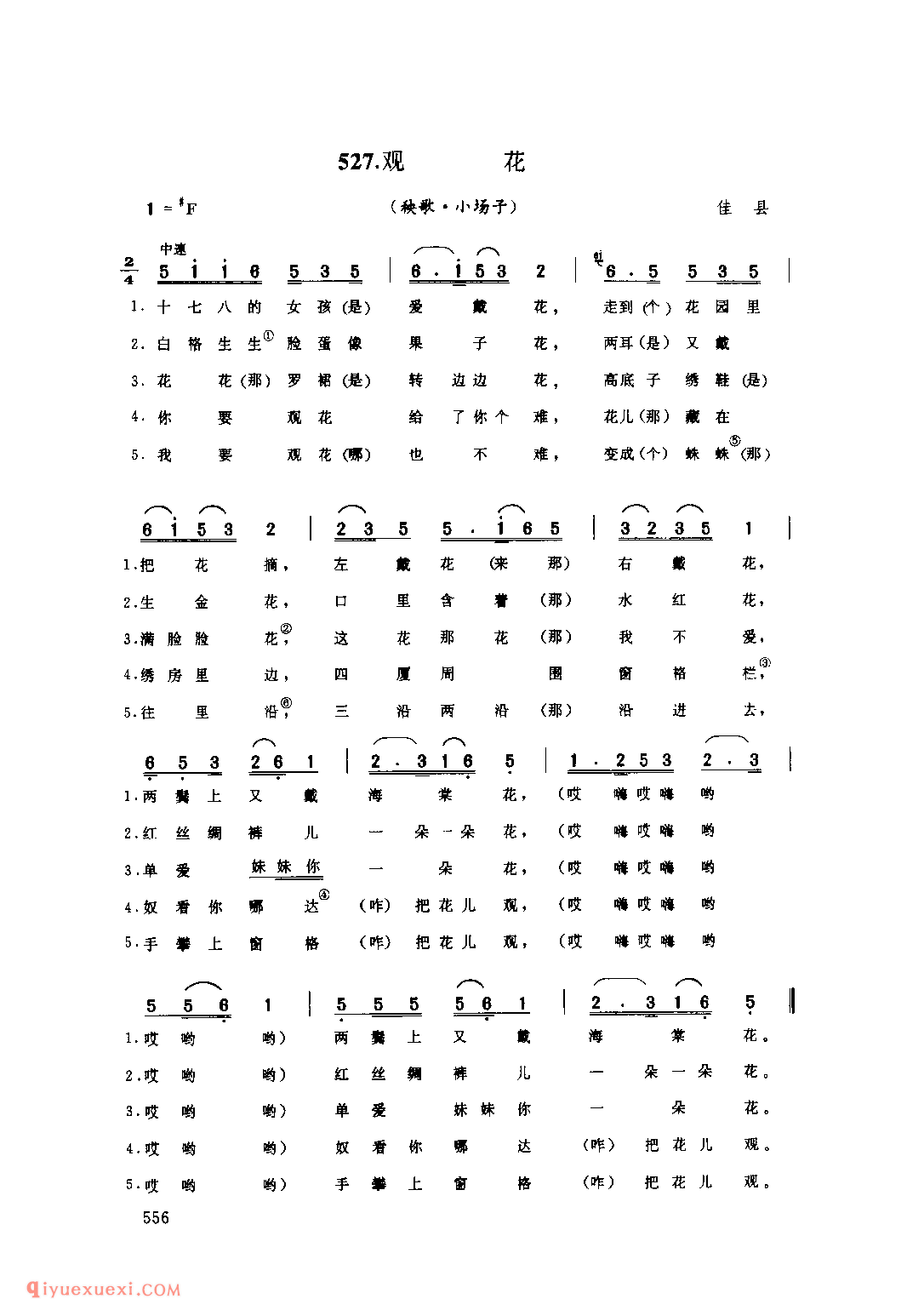 观花(秧歌·小场子) 1979年 佳县_陕北秧歌_陕西民歌简谱