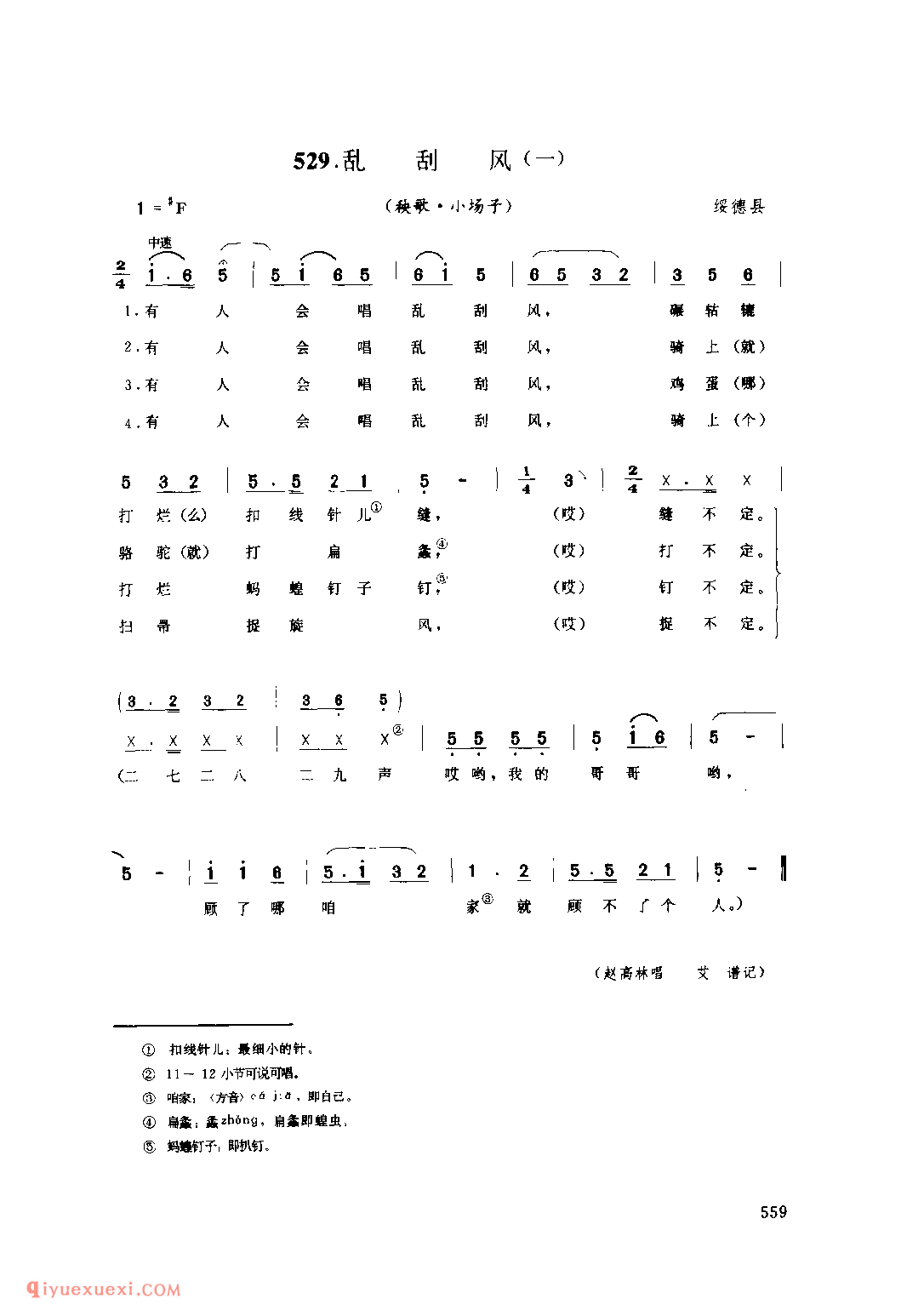 乱刮风(一)(秧歌·小场子) 1979年 绥德县_陕北秧歌_陕西民歌简谱