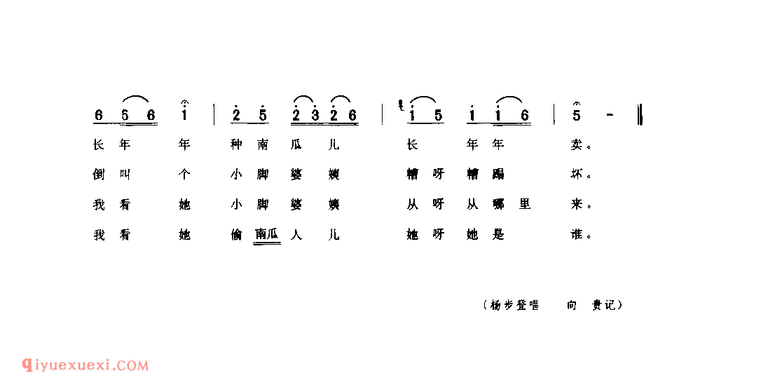 偷南瓜(秧歌·小场子) 1977年 绥德县_陕北秧歌_陕西民歌简谱