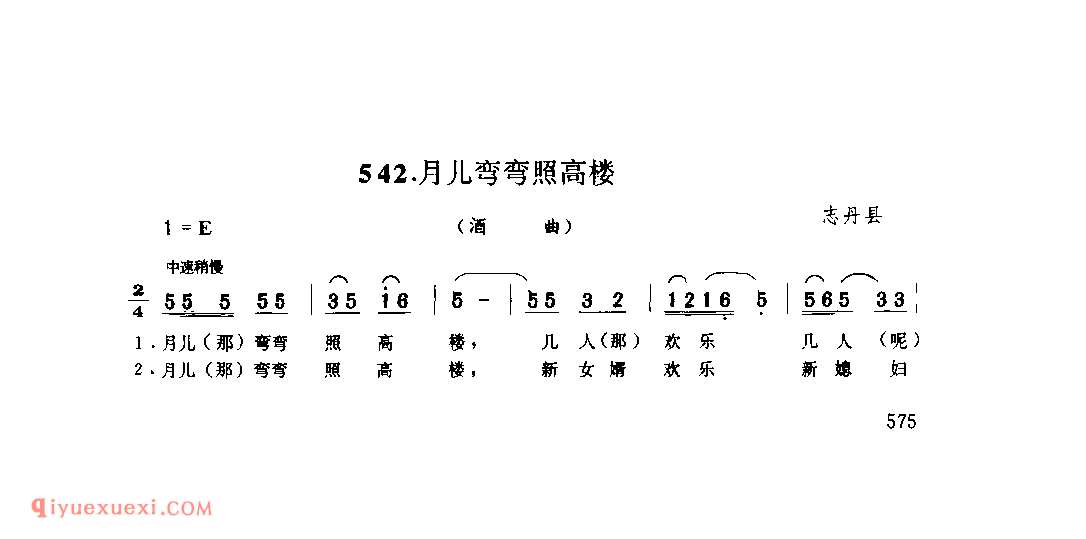 月儿弯弯照高楼(酒曲) 1962年 志丹县_酒曲_陕西民歌简谱