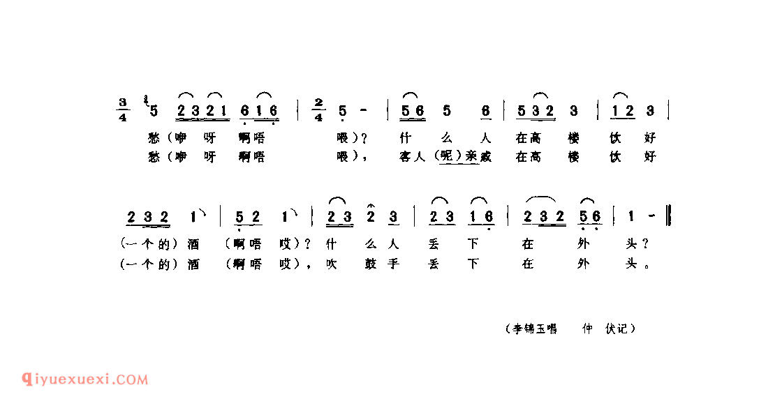 月儿弯弯照高楼(酒曲) 1962年 志丹县_酒曲_陕西民歌简谱