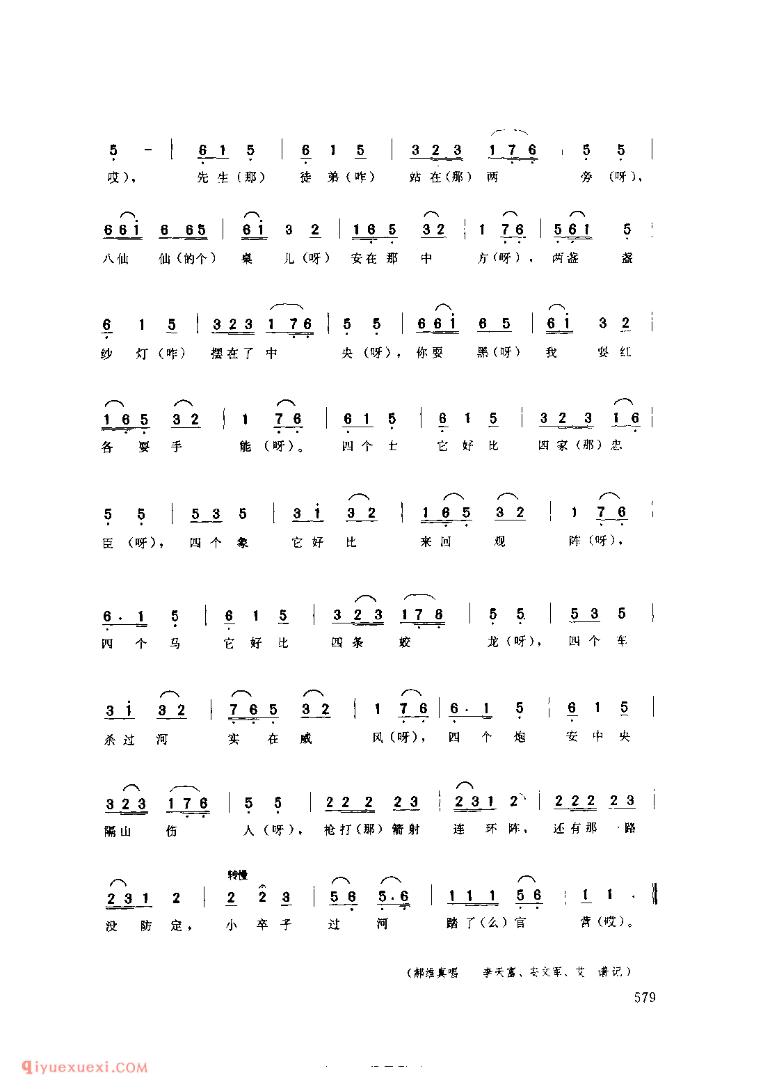 下棋曲(一)(酒曲) 1979年 绥德县_酒曲_陕西民歌简谱