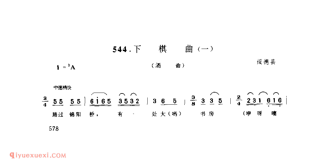 下棋曲(一)(酒曲) 1979年 绥德县_酒曲_陕西民歌简谱