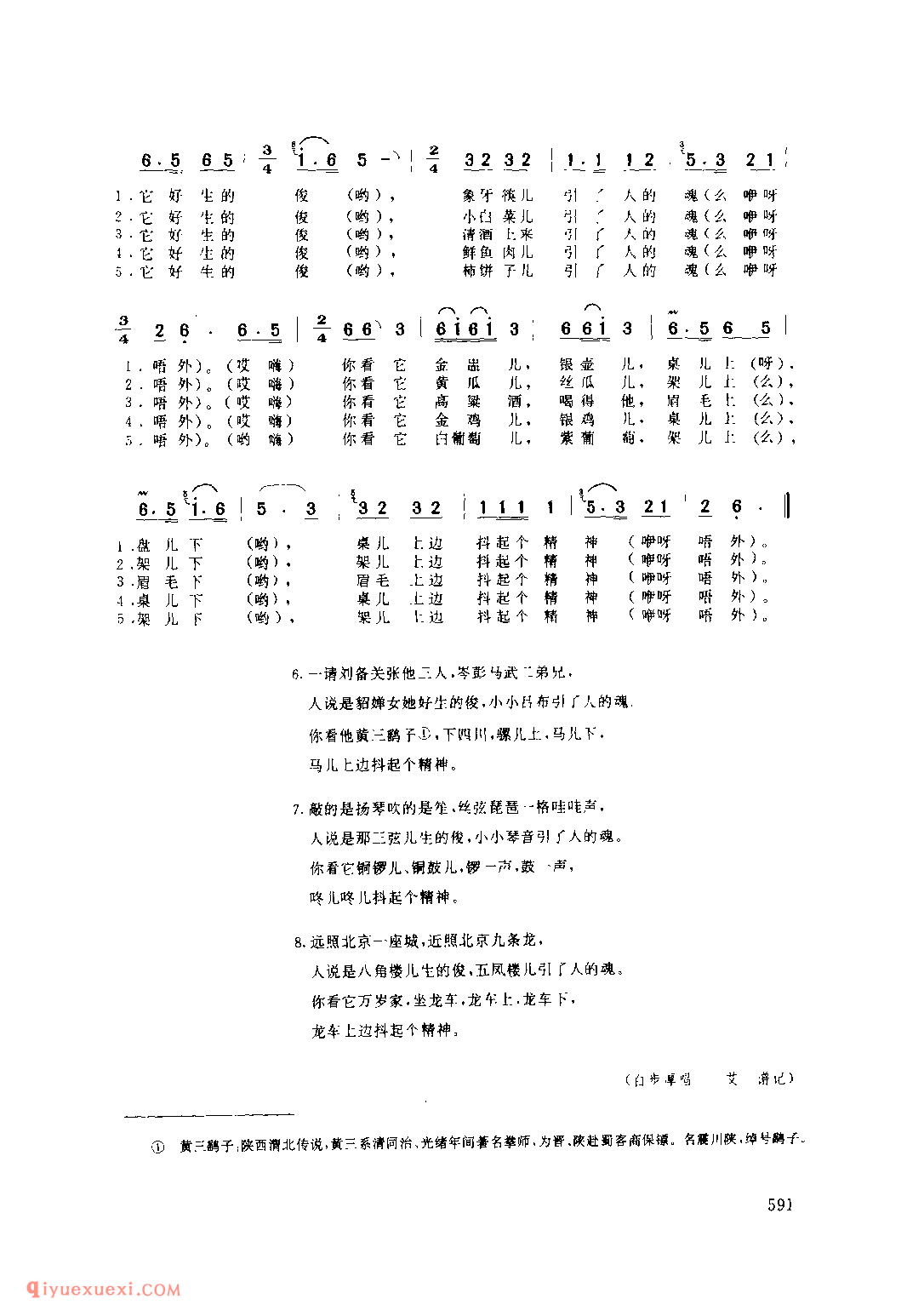苏州请客(酒曲) 1979年 绥德县_酒曲_陕西民歌简谱