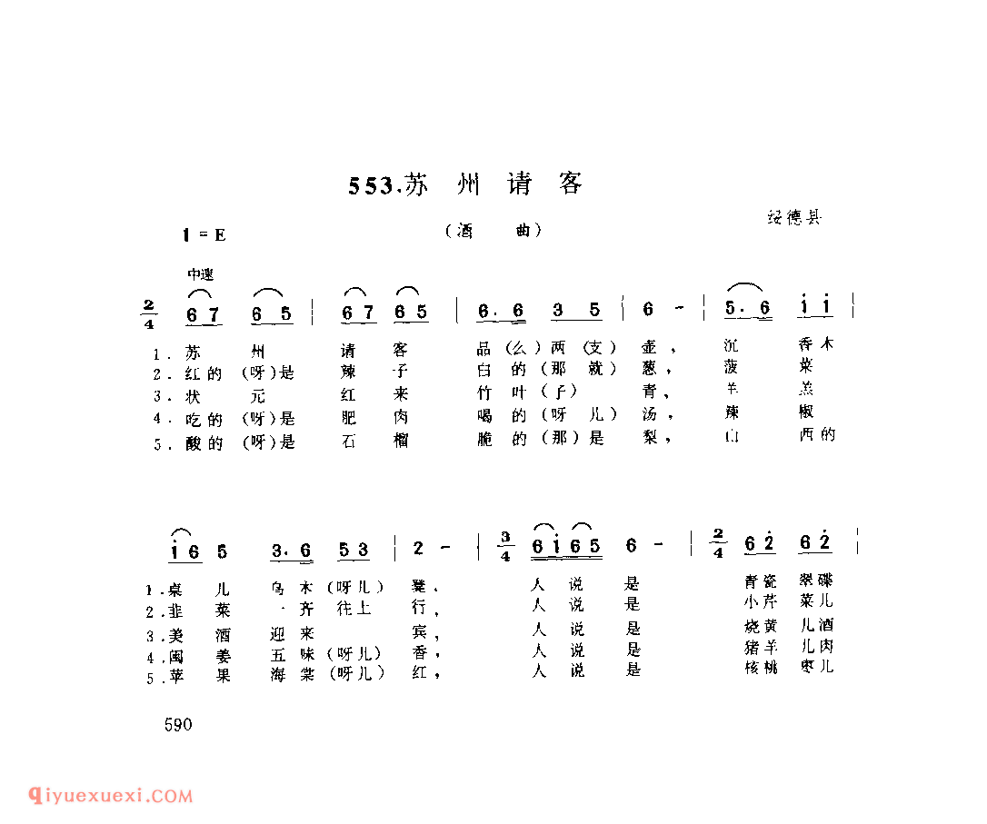 苏州请客(酒曲) 1979年 绥德县_酒曲_陕西民歌简谱