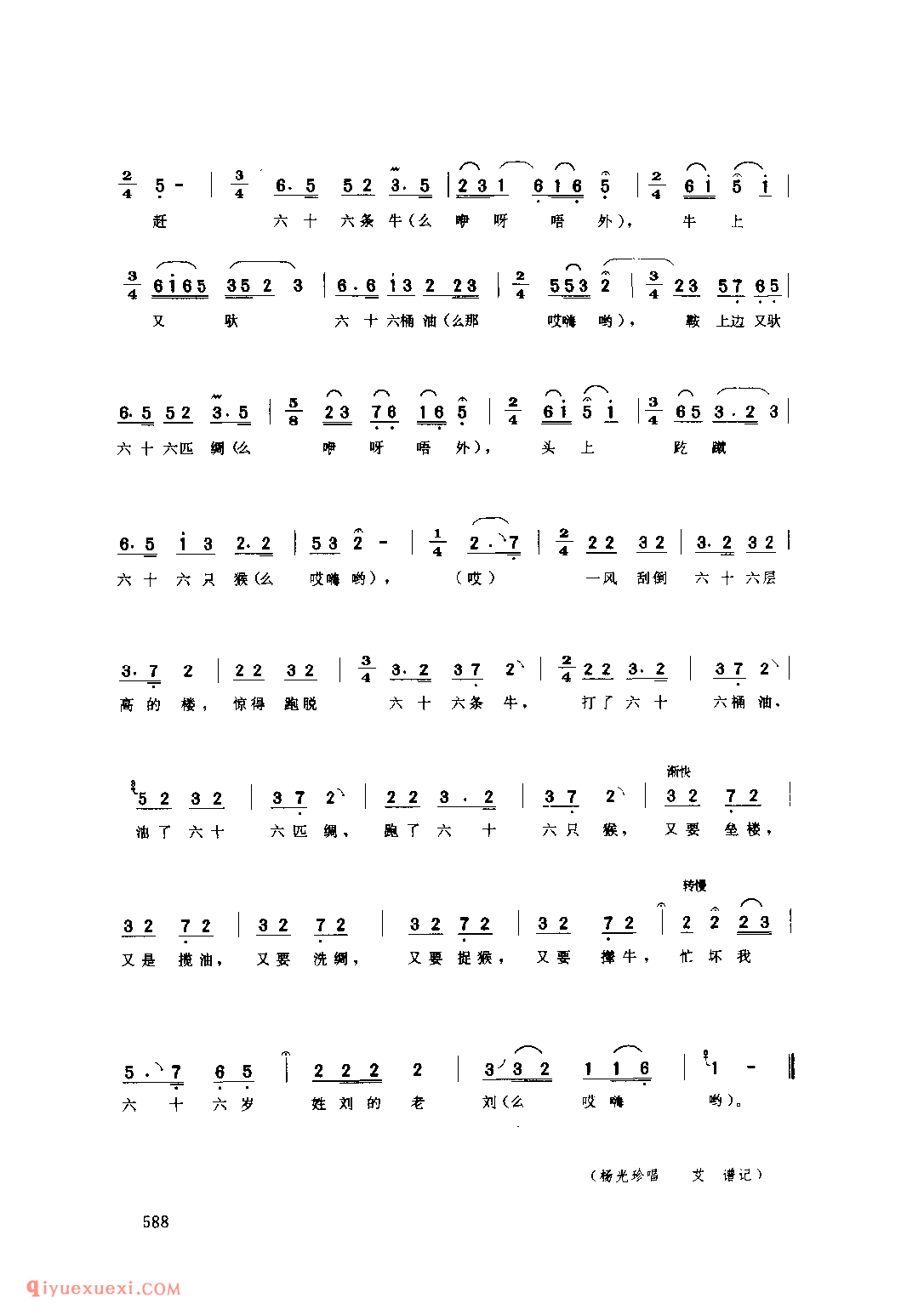 六十六(酒曲) 1979年 绥德县_酒曲_陕西民歌简谱
