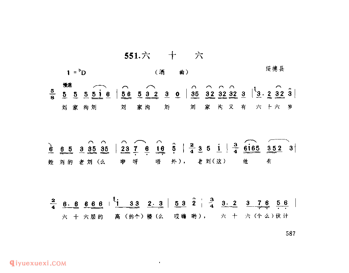 六十六(酒曲) 1979年 绥德县_酒曲_陕西民歌简谱