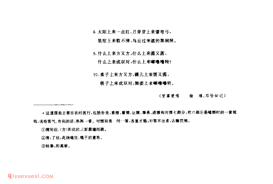 主人请我告坐来(酒曲) 1962年 神木县_酒曲_陕西民歌简谱