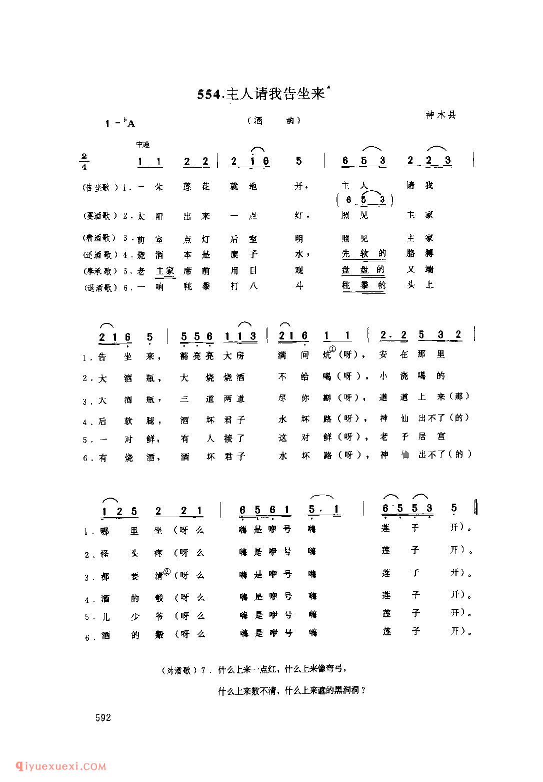 主人请我告坐来(酒曲) 1962年 神木县_酒曲_陕西民歌简谱