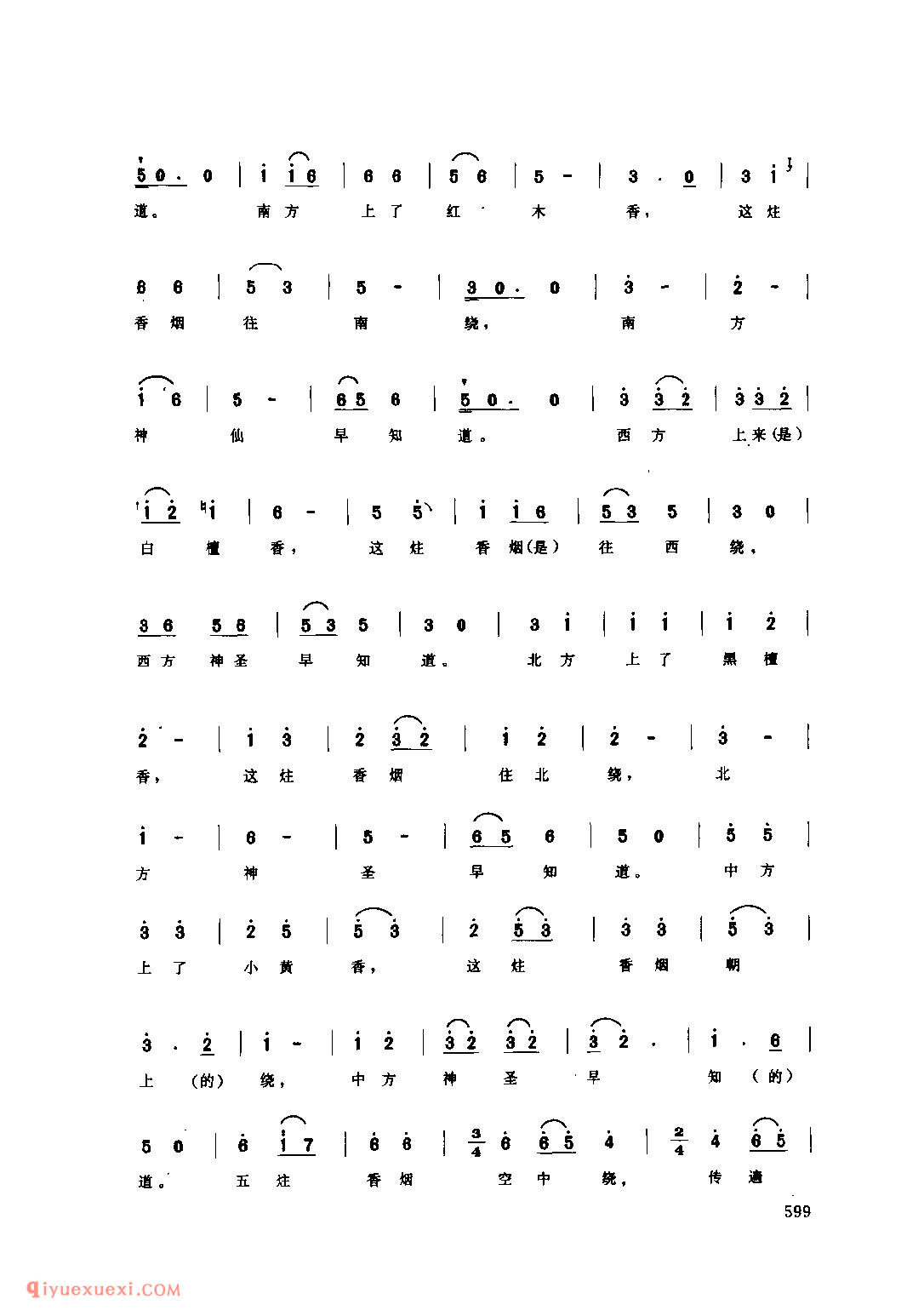 上香(神官调) 1990年 府谷县_神官调_陕西民歌简谱