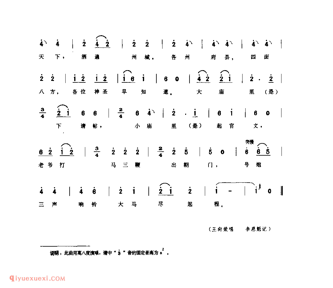 上香(神官调) 1990年 府谷县_神官调_陕西民歌简谱
