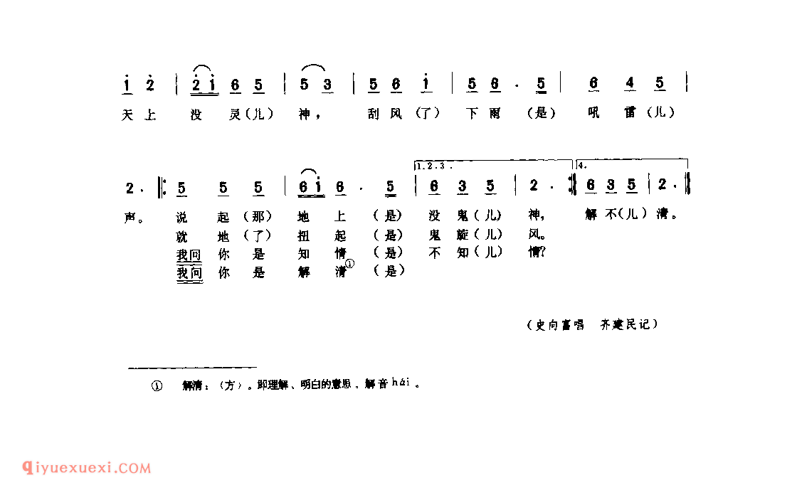 刮风下雨吼雷声(神官调) 1979年 子长县_神官调_陕西民歌简谱