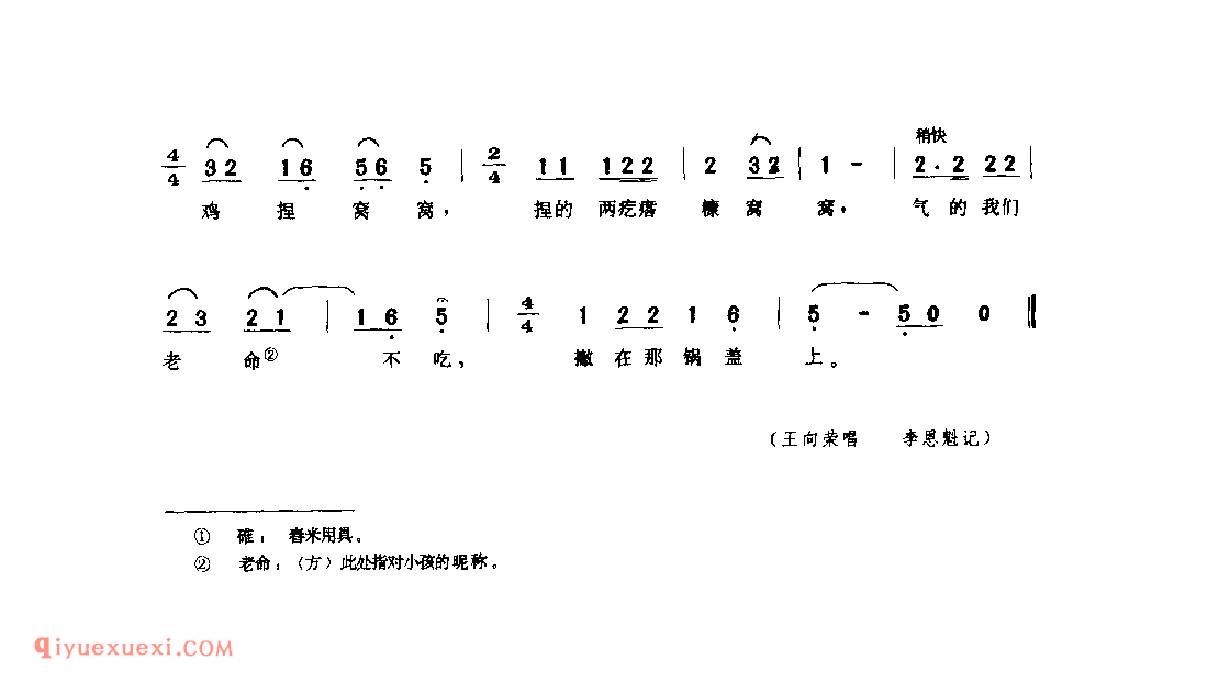 哦哦睡睡(催眠谣) 1990年 府谷县_儿歌_陕西民歌简谱