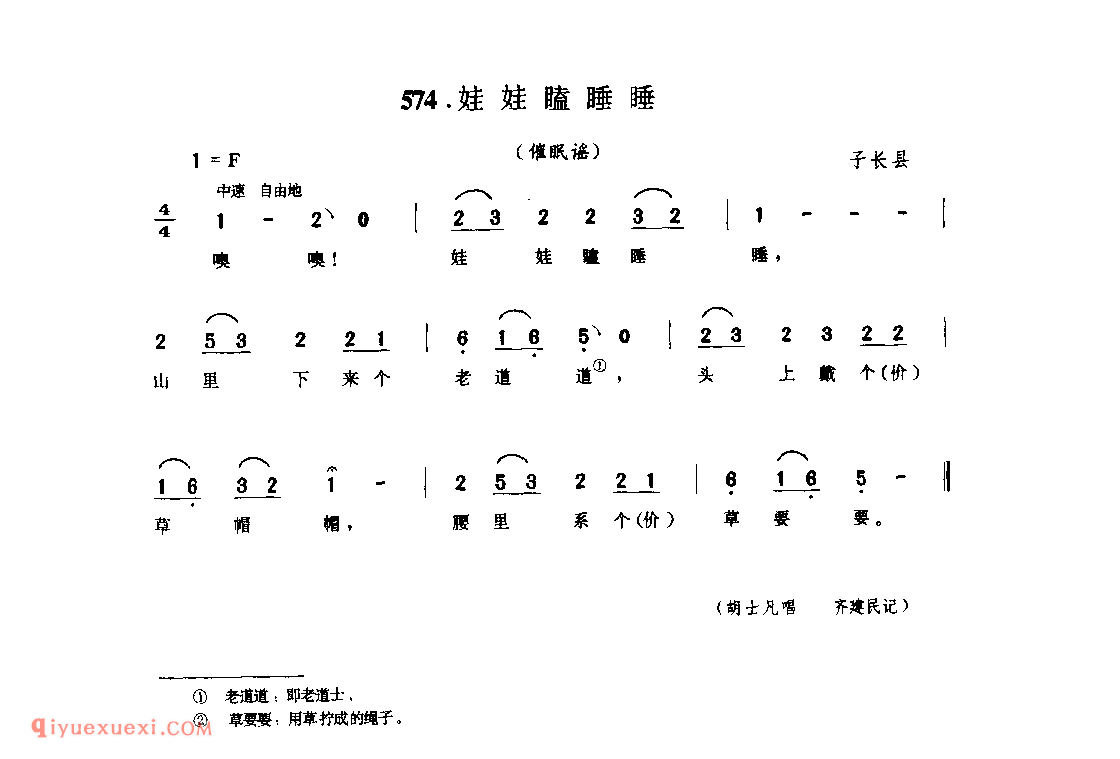 娃娃瞌睡睡(催眠谣) 1978年 子长县_儿歌_陕西民歌简谱