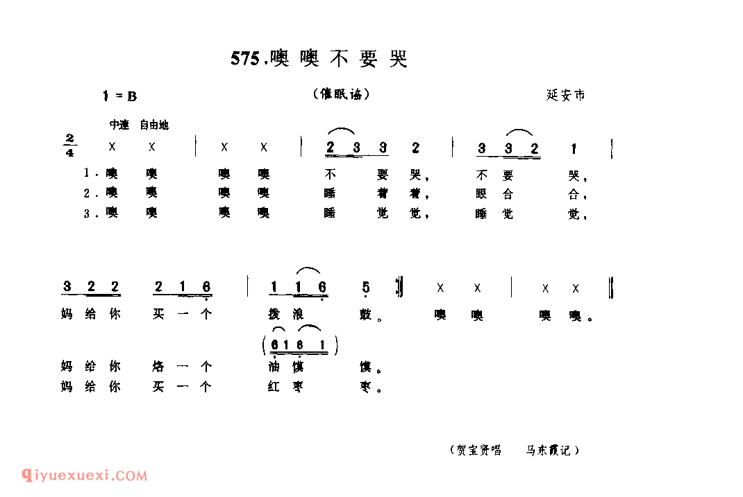 噢噢不要哭(催眠谣) 1979年 延安市_儿歌_陕西民歌简谱