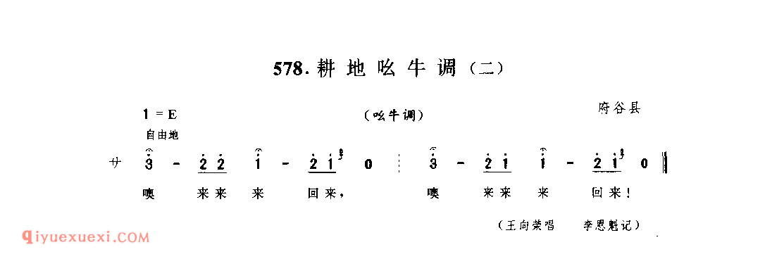 耕地吆牛调(二)(吆牛调) 1990年 府谷县_儿歌_陕西民歌简谱