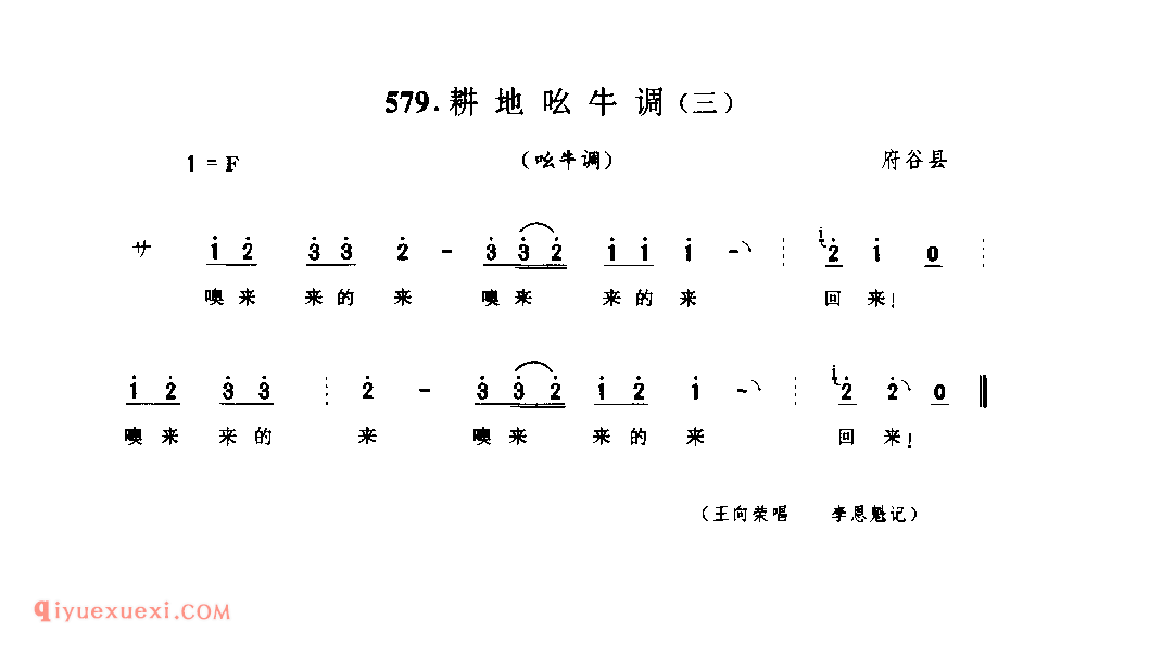 耕地吆牛调(三)(吆牛调) 1990年 府谷县_儿歌_陕西民歌简谱