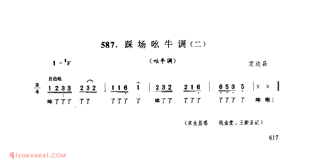 踩场吆牛调(二)(吆牛调) 1979年 定边县_生活音调_陕西民歌简谱