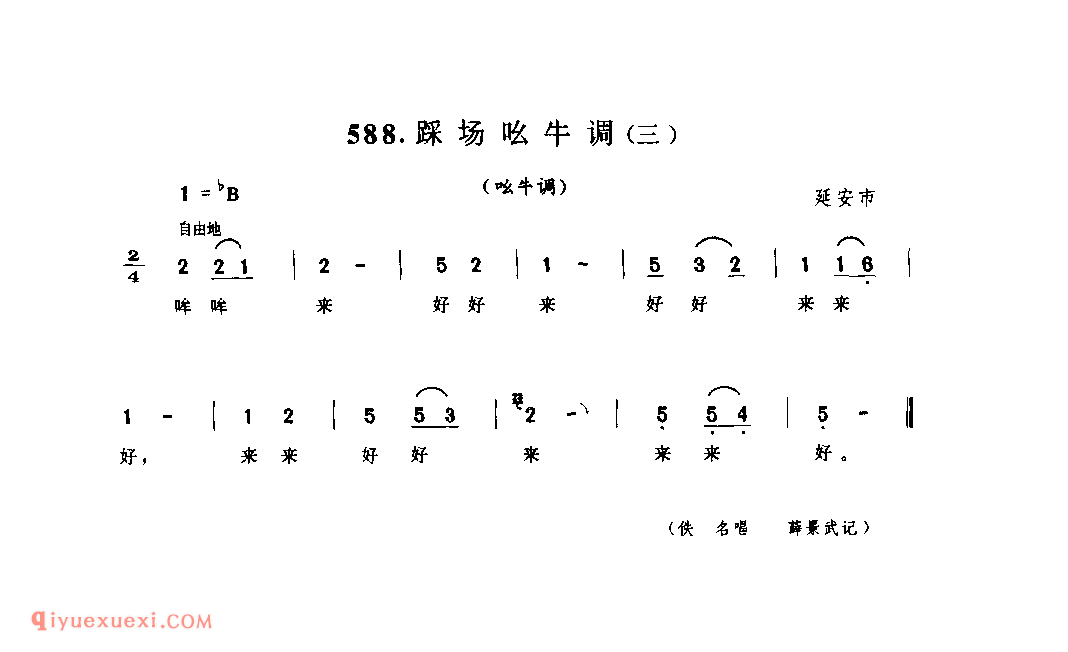 踩场吆牛调(三)(吆牛调) 1945年 延安市_生活音调_陕西民歌简谱