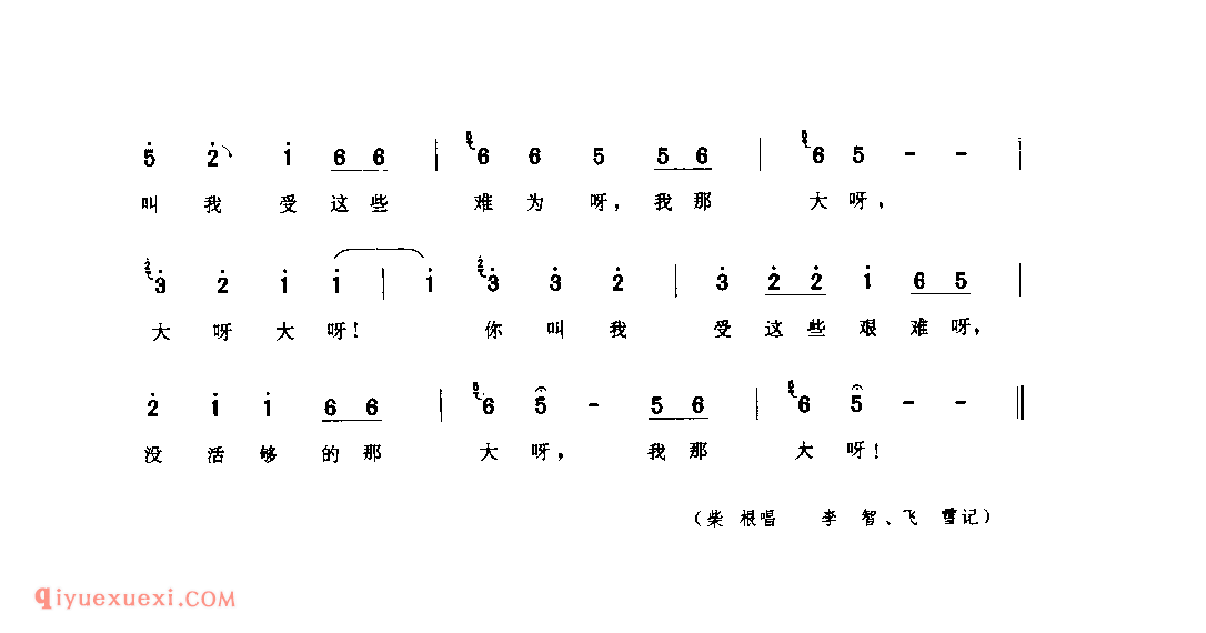 哭灵(哭丧调) 1979年 府谷县_生活音调_陕西民歌简谱