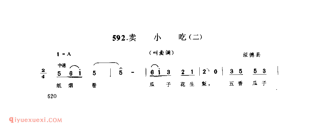 卖小吃(二)(叫卖调) 1977年 绥德县_生活音调_陕西民歌简谱