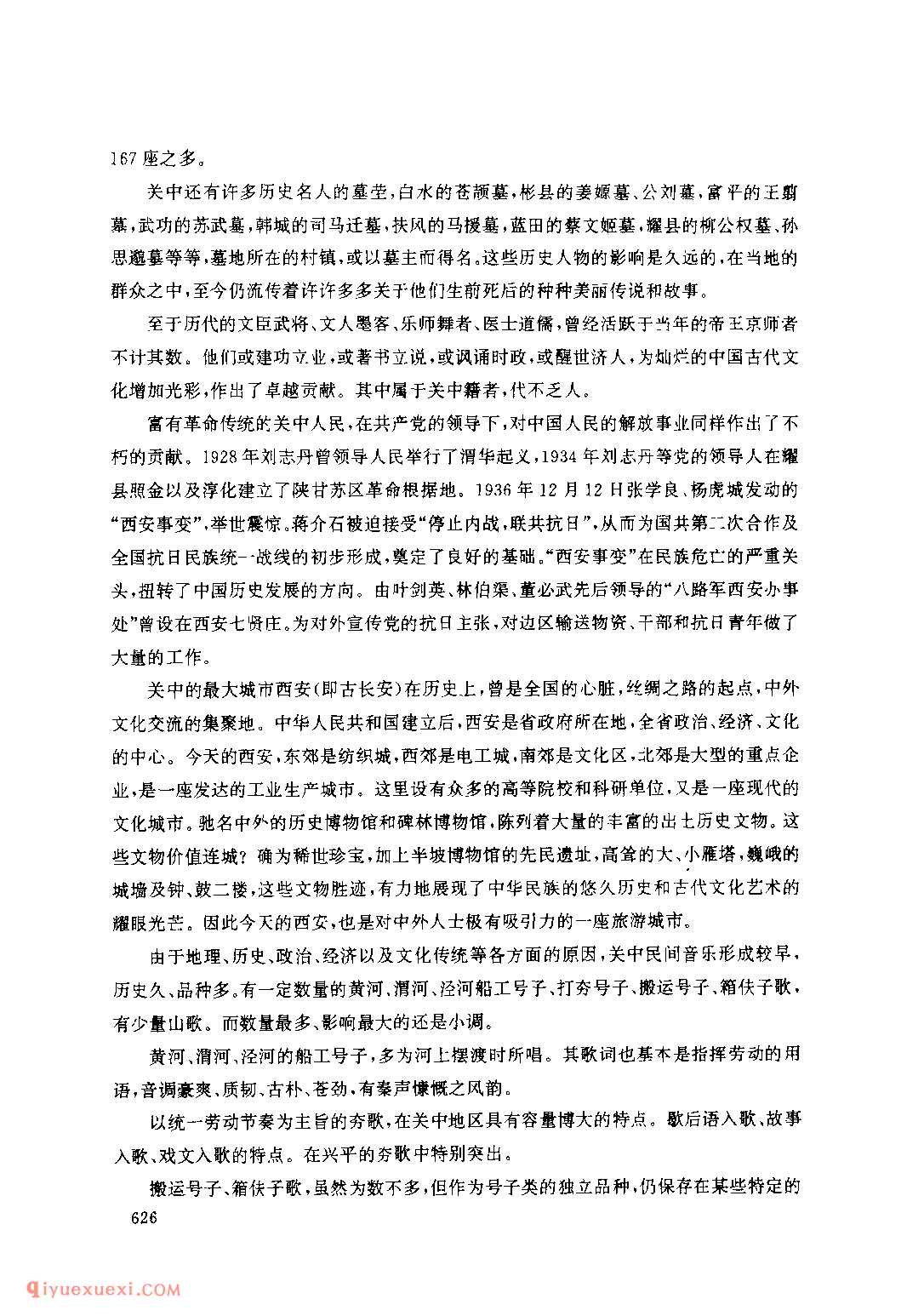 什么是关中民歌？关中民歌简介