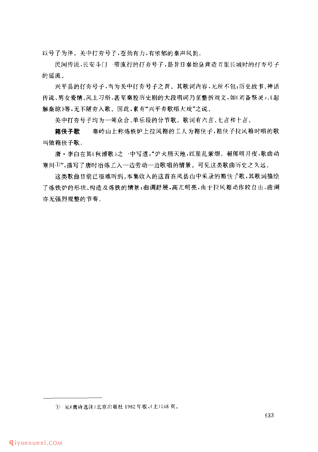 什么是号子？陕西民歌号子简介