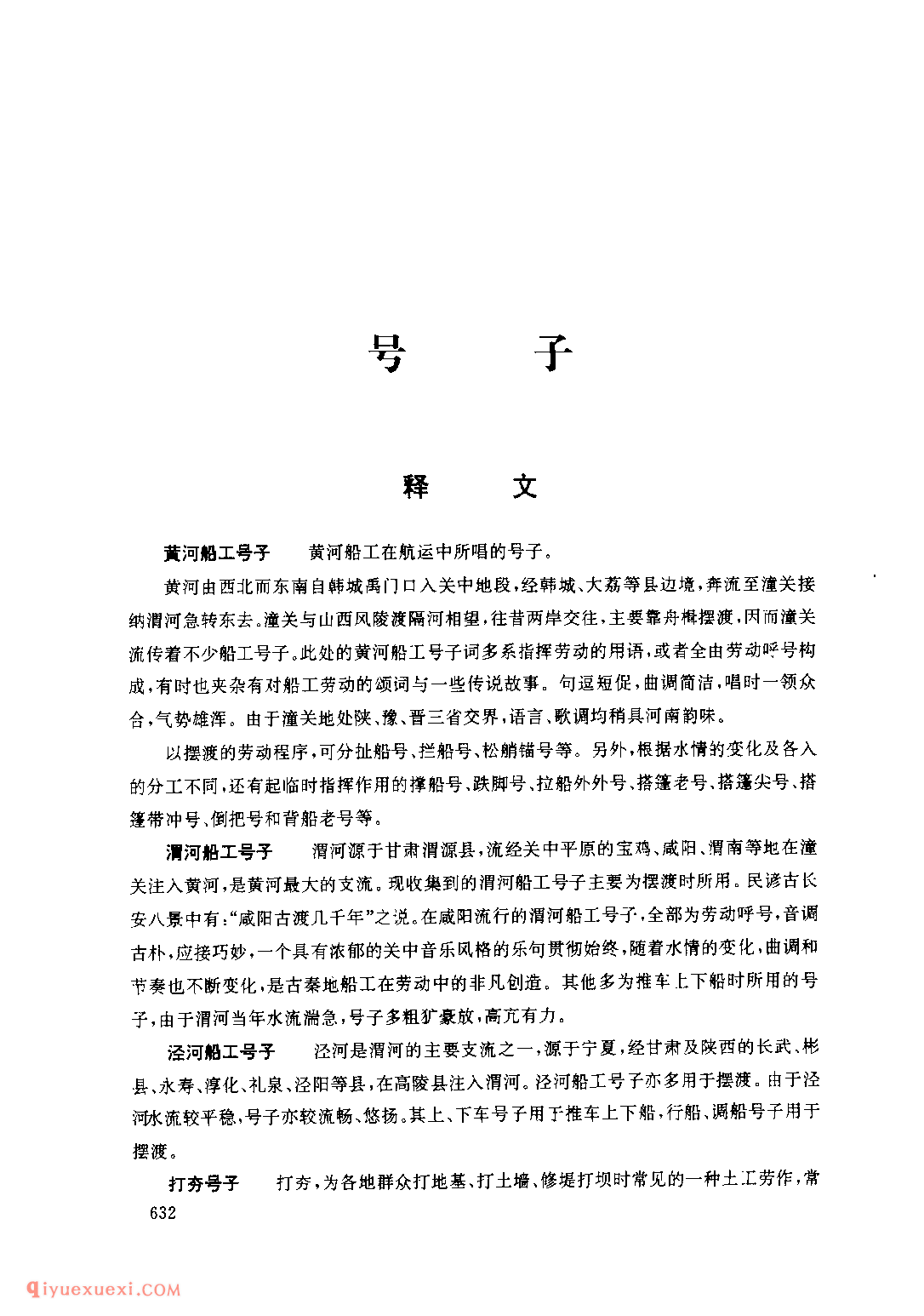 什么是号子？陕西民歌号子简介