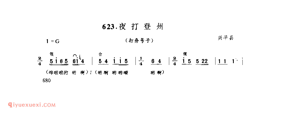 夜打登州(打夯号子) 1979年 兴平县_号子_陕西民歌简谱