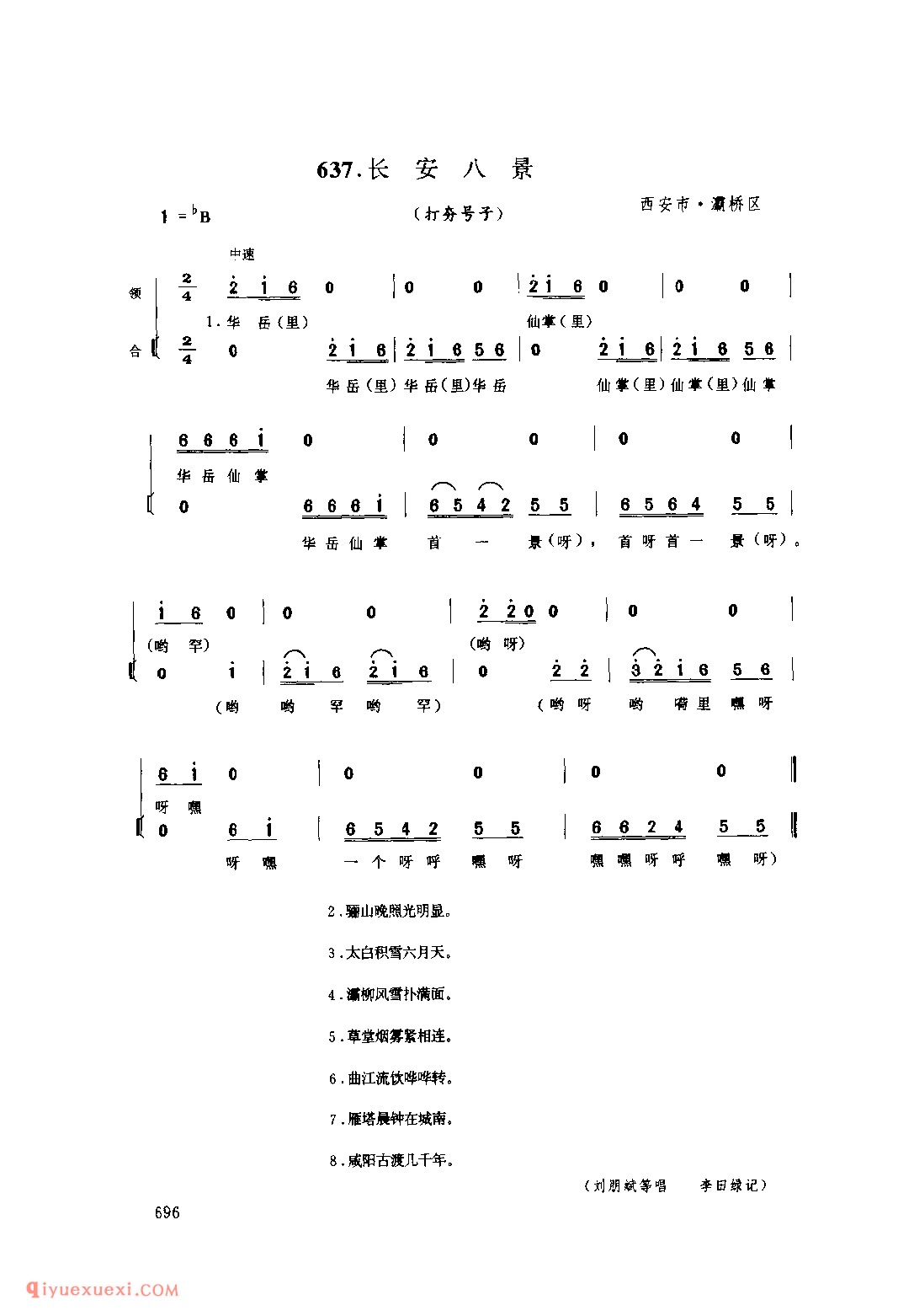 长安八景(打夯号子) 1979年 西安市灞桥区_号子_陕西民歌简谱
