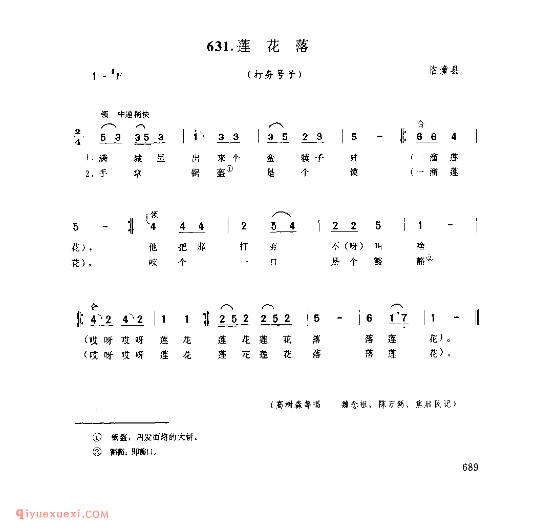 莲花落(打夯号子) 1979年 临潼县_号子_陕西民歌简谱