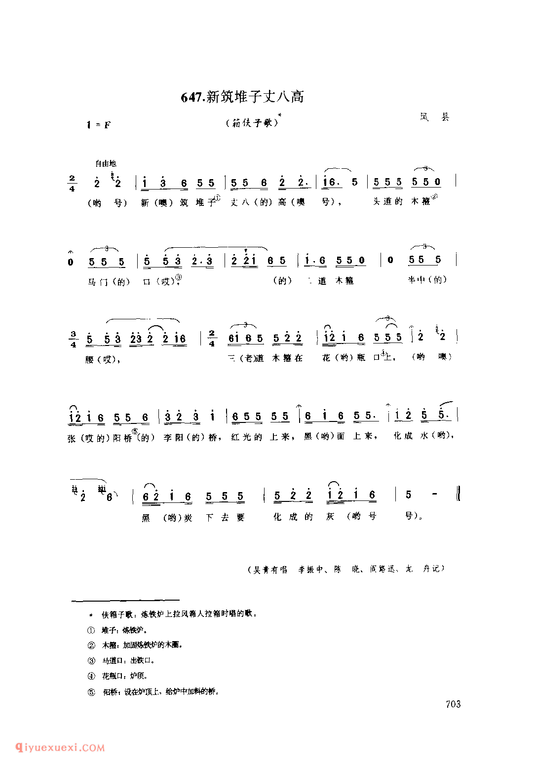 新筑堆子丈八高(箱伕子歌) 1979年 凤县_号子_陕西民歌简谱
