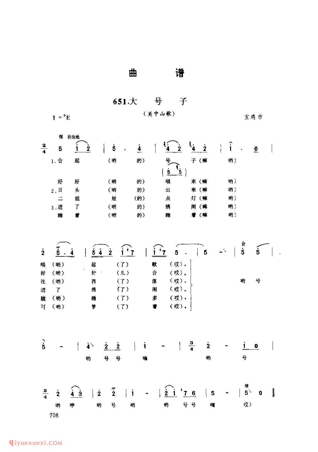 大号子(关中山歌) 1979年 宝鸡市_陕西民歌简谱