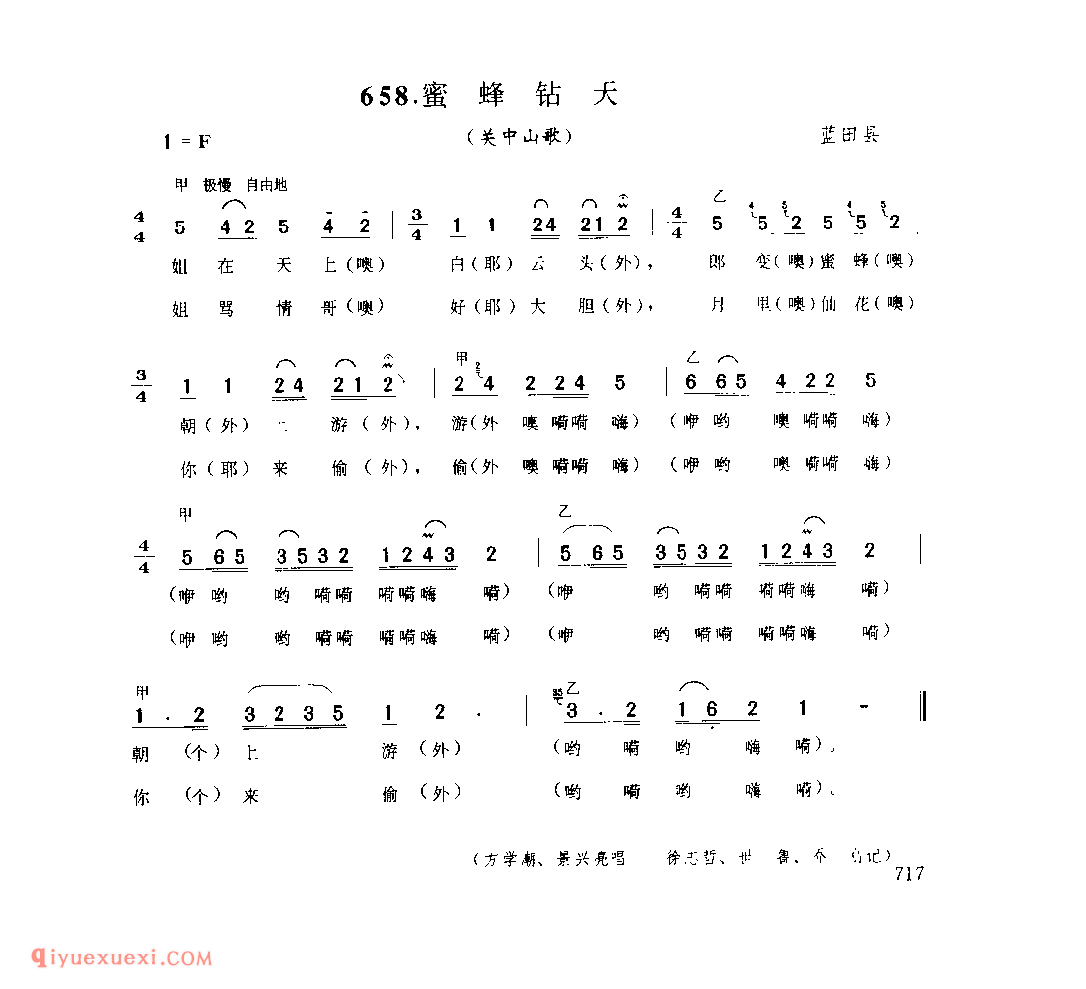 蜜蜂钻天(关中山歌) 1979年 蓝田县_陕西民歌简谱