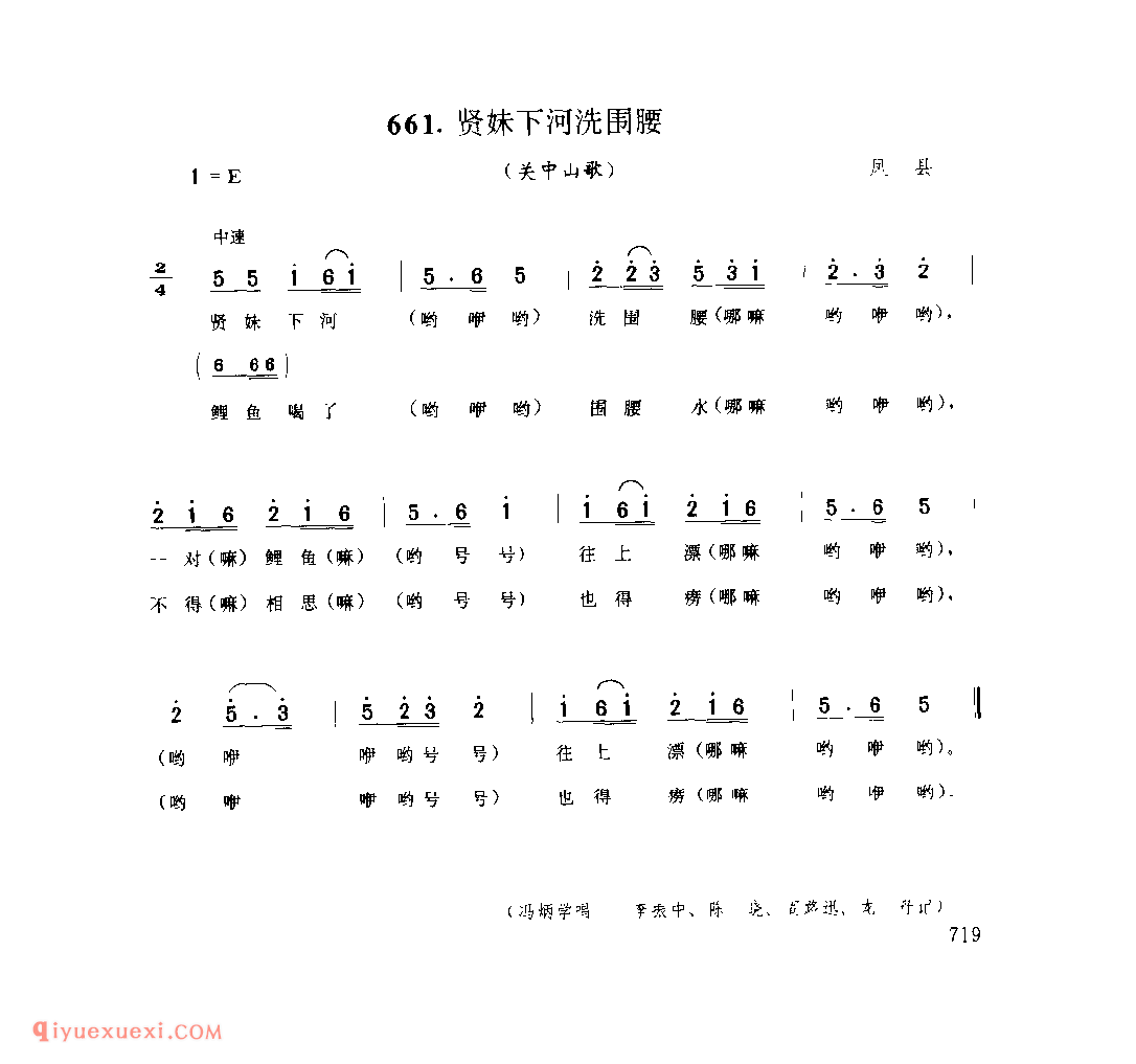 贤妹下河洗围腰(关中山歌) 1979年 凤县_陕西民歌简谱