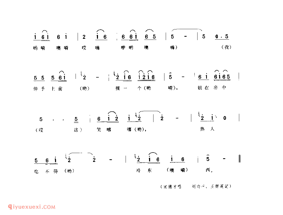 太阳落坡四山阴(关中山歌) 1979年 凤县_陕西民歌简谱