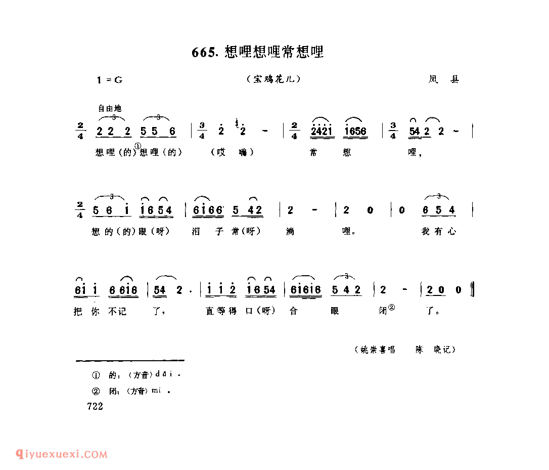 想哩想哩常想哩(宝鸡花儿) 1979年 凤县_陕西民歌简谱