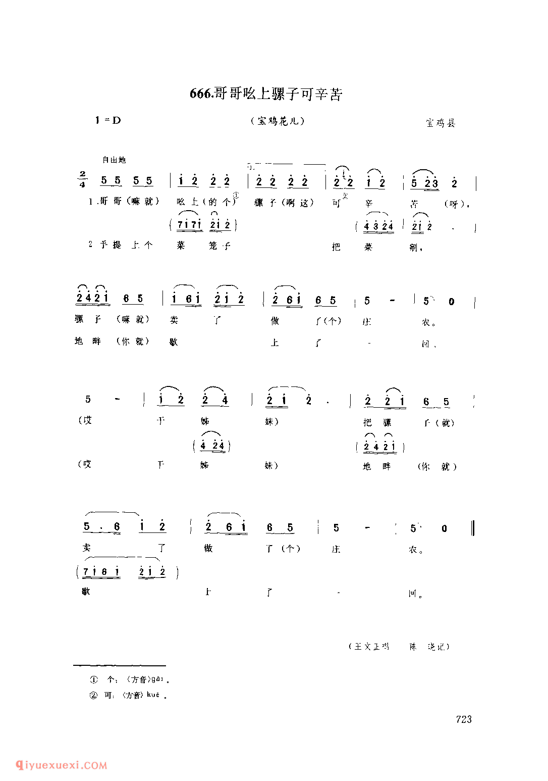 哥哥吆上骡子可辛苦(宝鸡花儿) 1979年 宝鸡县_陕西民歌简谱