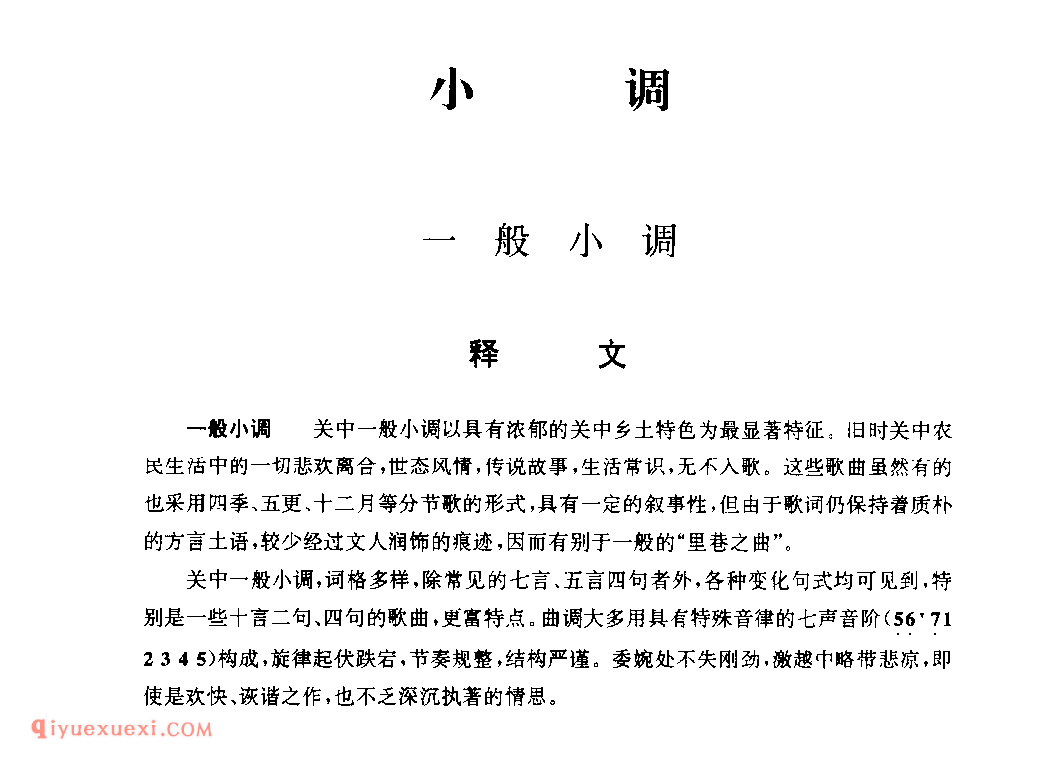 什么是小调？一般小调介绍