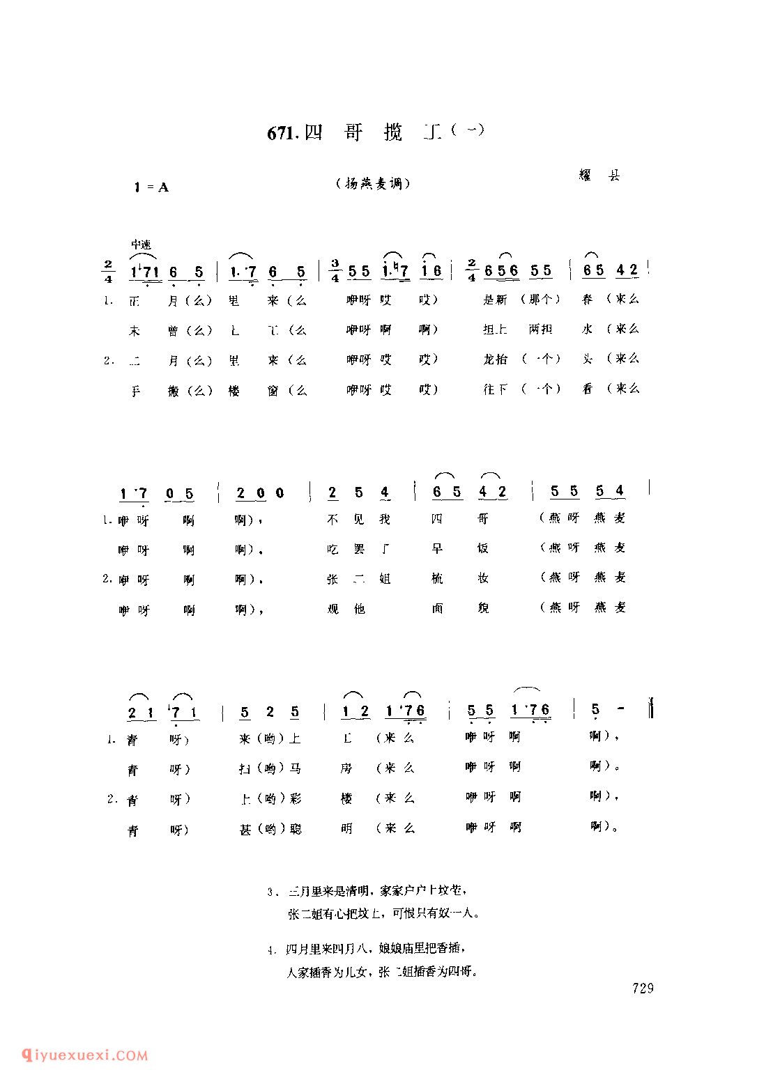 四哥揽工(一) 1962年 耀县_一般小调_陕西民歌简谱