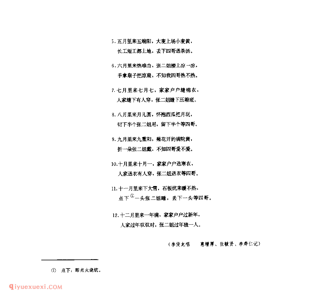 四哥揽工(一) 1962年 耀县_一般小调_陕西民歌简谱
