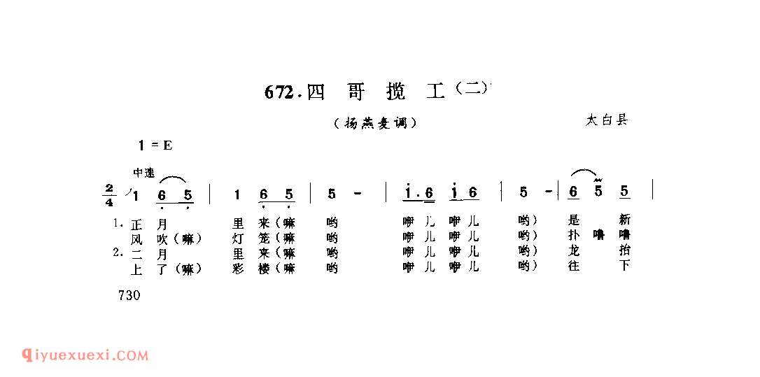 四哥揽工(二) 1979年 太白县_一般小调_陕西民歌简谱