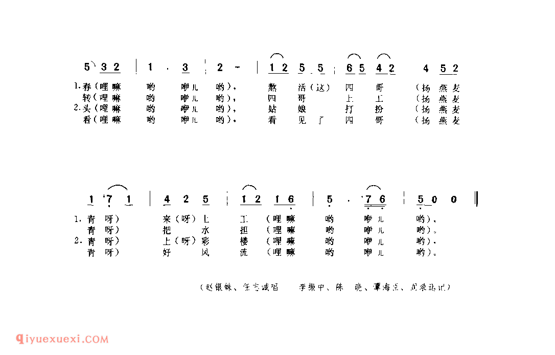 四哥揽工(二) 1979年 太白县_一般小调_陕西民歌简谱