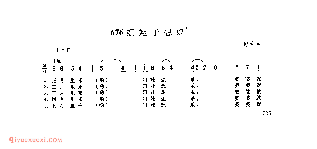 妞娃子想娘 1979年 旬邑县_一般小调_陕西民歌简谱