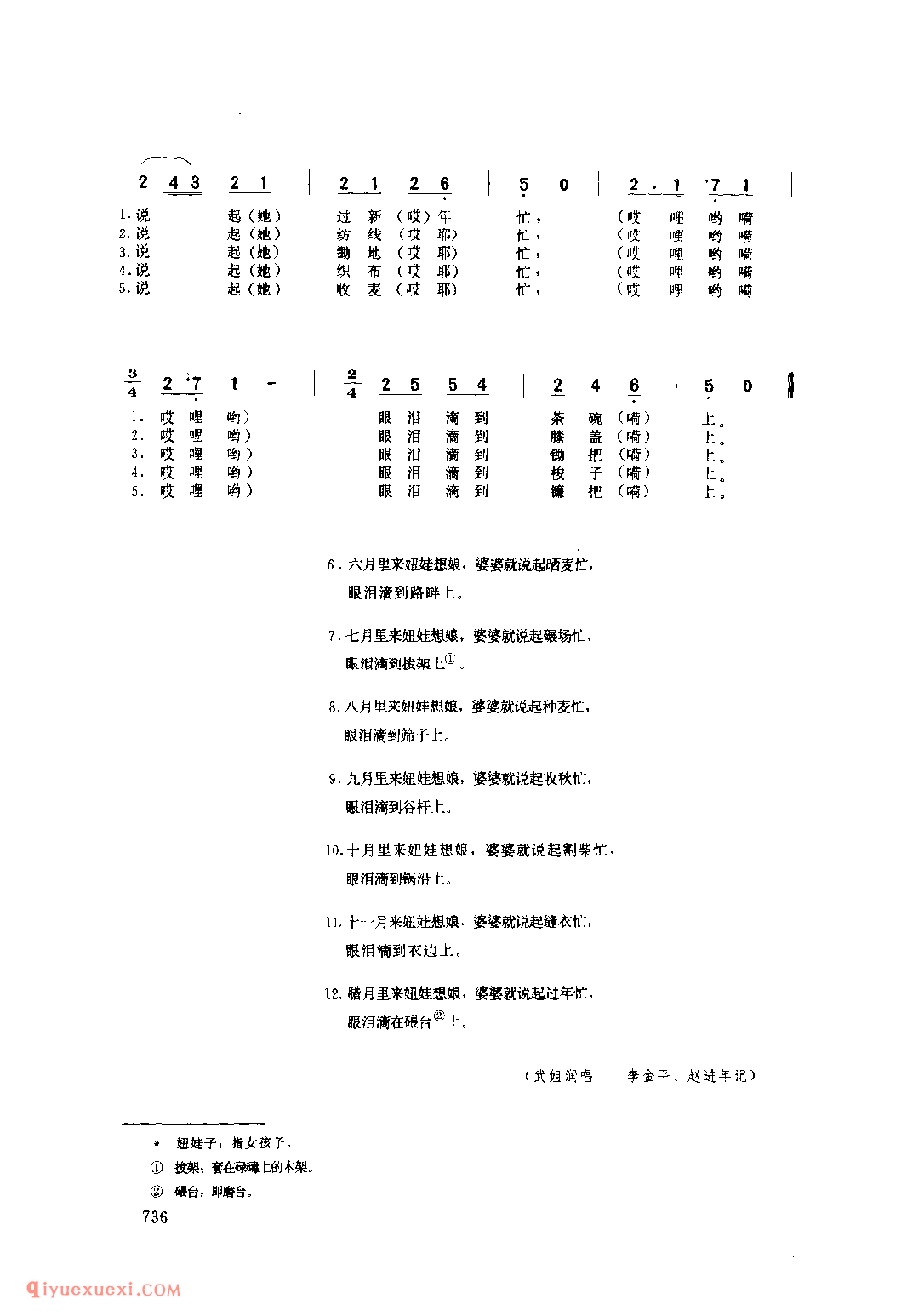 妞娃子想娘 1979年 旬邑县_一般小调_陕西民歌简谱