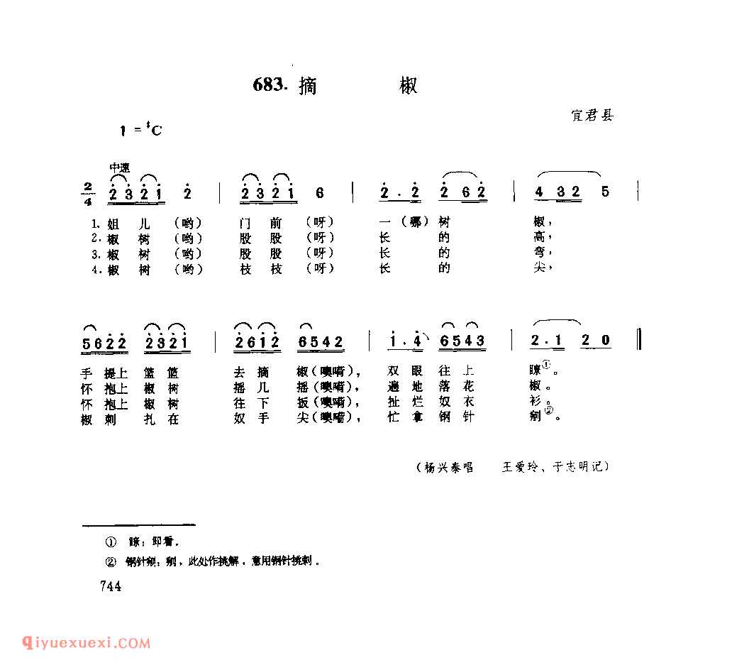 摘椒 1979年 宜君县_一般小调_陕西民歌简谱