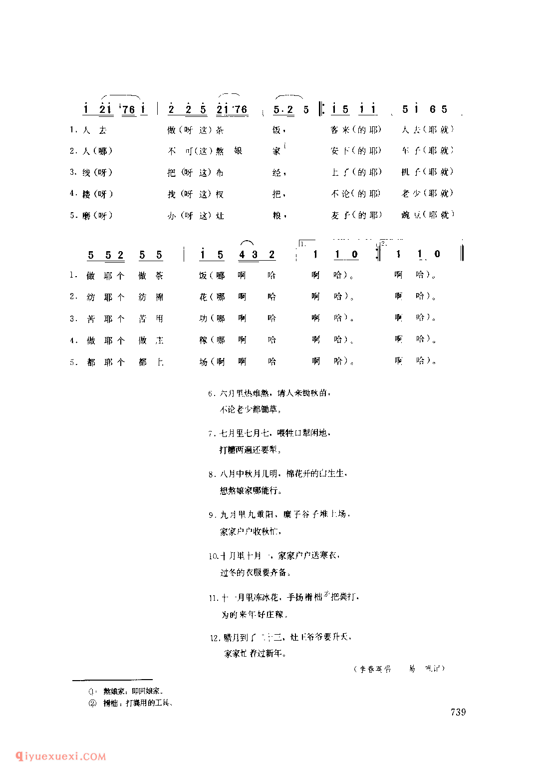 十二月忙(一) 1979年 户县_一般小调_陕西民歌简谱