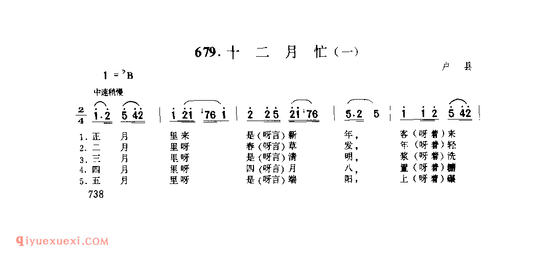 十二月忙(一) 1979年 户县_一般小调_陕西民歌简谱