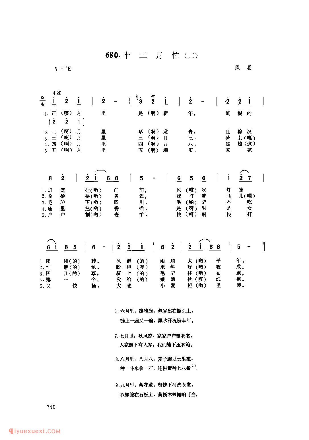 十二月忙(二) 1979年 凤县_一般小调_陕西民歌简谱